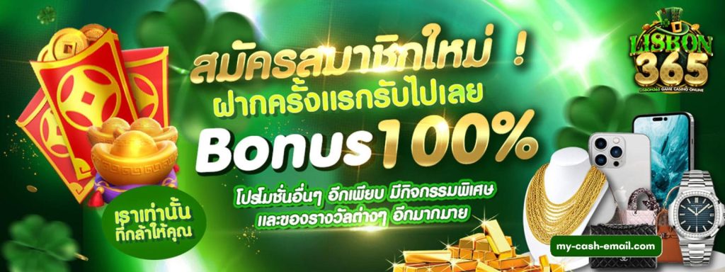 365 เว็บตรง